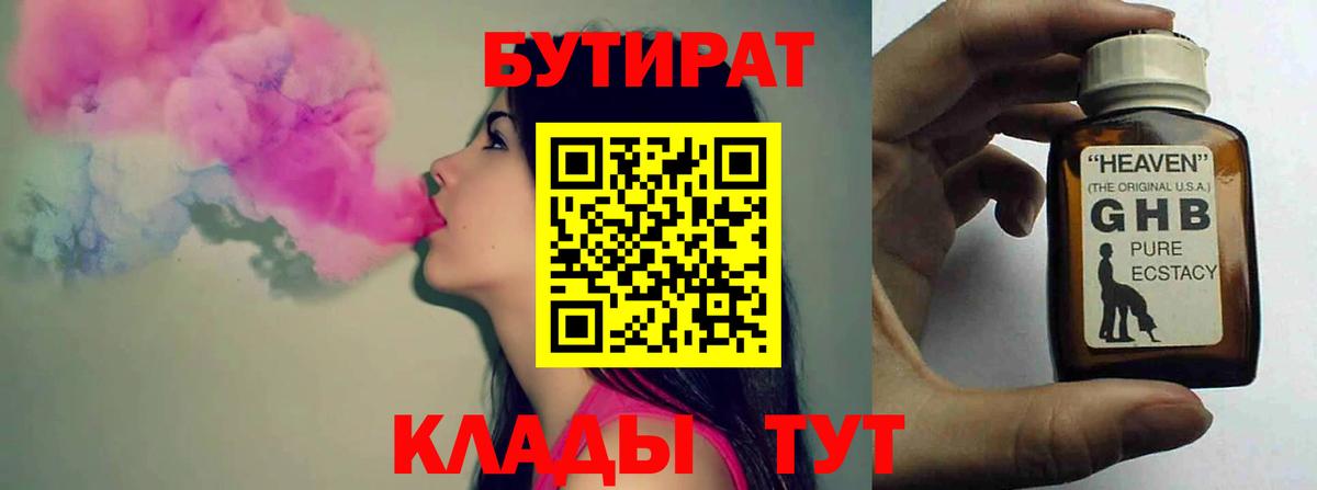 Калининград  Бутират Butirat  Вход с VPN 