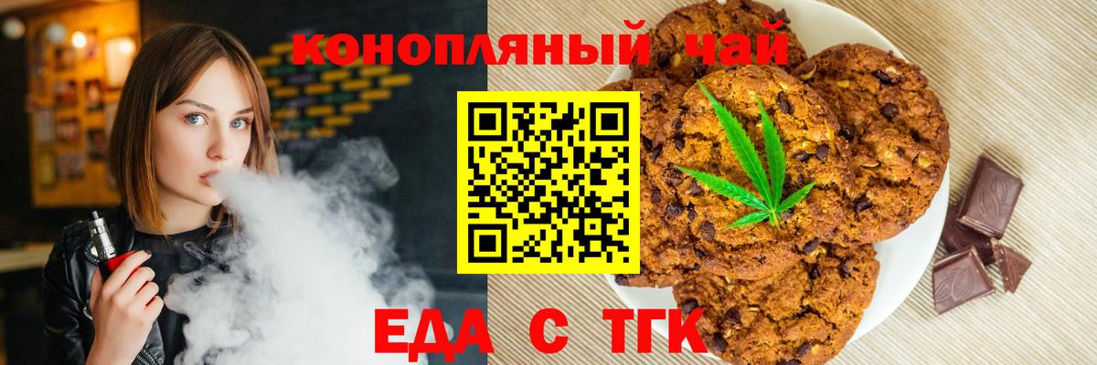 Еда ТГК конопля  Вход с VPN  Калининград 