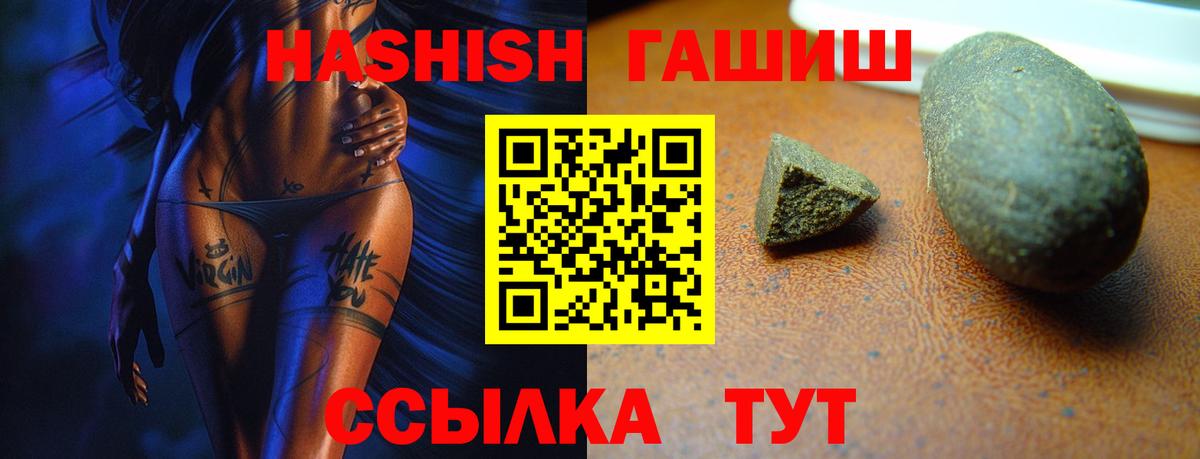 ГАШ  Гашиш хэш  Вход с VPN  Калининград  Гашиш 40% ТГК 