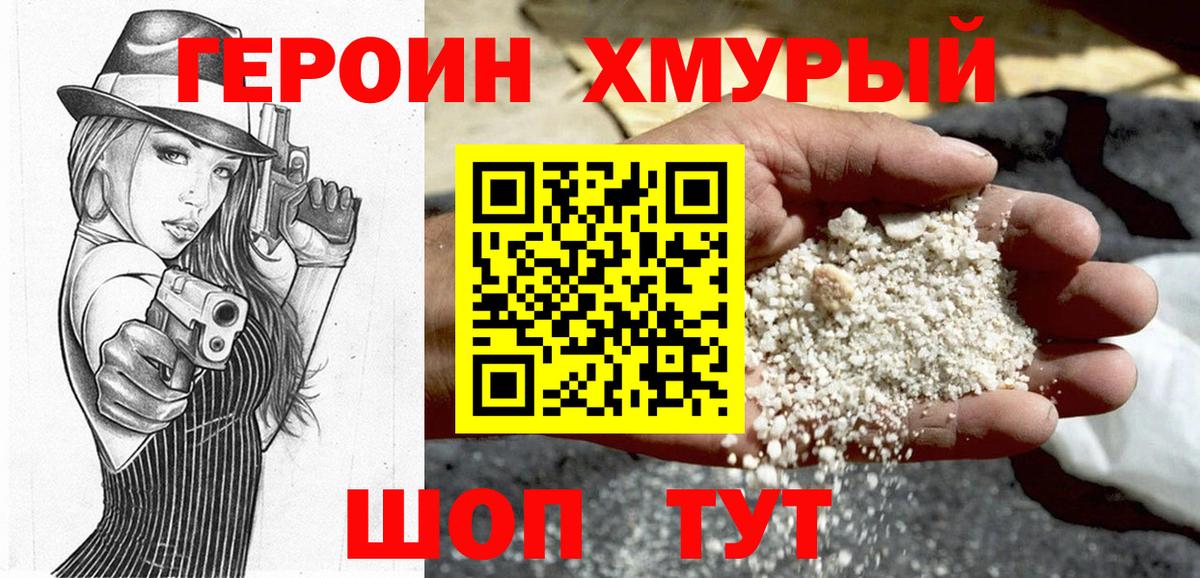 Героин VHQ Калининград