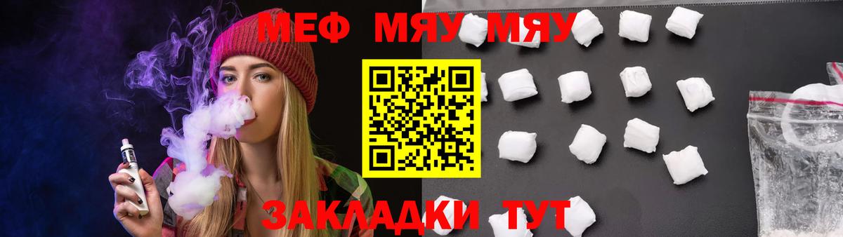 Меф мука Калининград