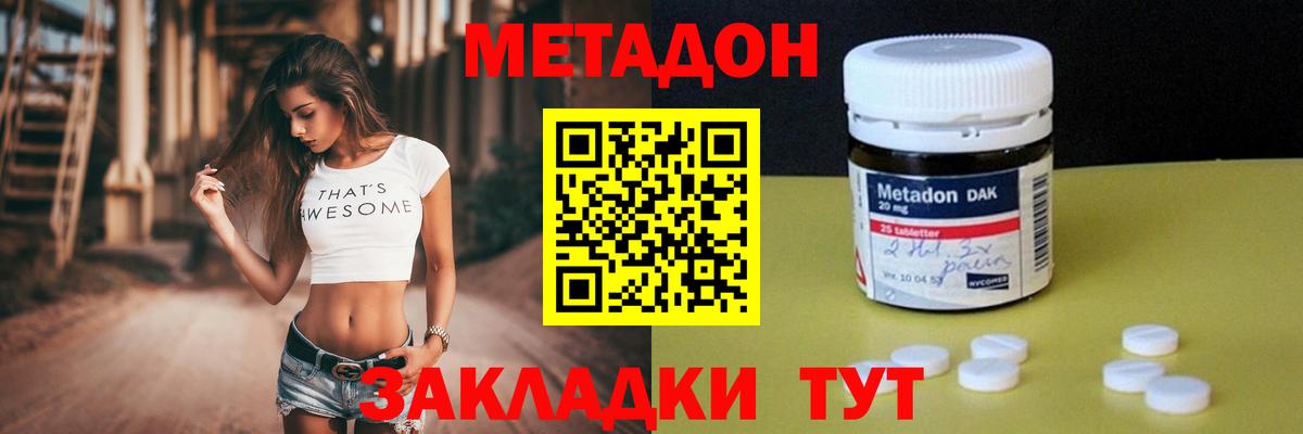 Метадон methadone  МЕТАДОН мёд  Калининград  мориарти официальный сайт  Вход с VPN 